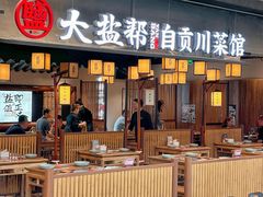 -大盐帮川菜馆(长楹天街店)