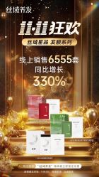 -丝域养发馆