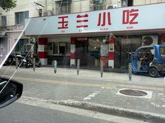 -白玉兰小吃(新村路店)