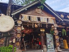 门面-基诺山寨.版纳民族特色菜
