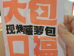 -港师傅·菠萝包(北京超极合生汇店)