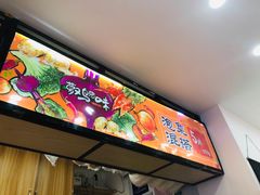 -萝鸡思味秘制泡菜(万家丽店)
