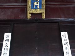 门面-苏州文庙(姑苏区)