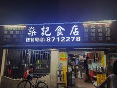 -燊记食店