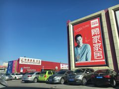 -集美家居城(定慧桥店)