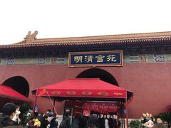 -横店影视城明清宫苑园区