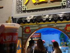 门面-八婆婆烧仙草(中山路店)