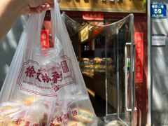-徐文林香酥饼(桃园店)