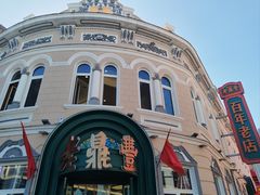 -老鼎丰(靖宇街总店)