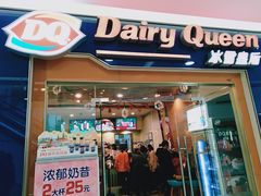 门面-DQ·蛋糕·冰淇淋(浦江欢乐颂店)