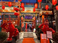 -花家怡园(四合院总店)