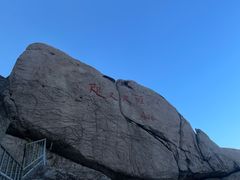 -崂山仰口游览区