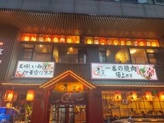 -青空日料烧肉烧鸟店(后湖兴业路店)