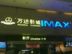 -万达影城(白云万达广场IMAX店)