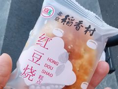 -北京稻香村(花市店)