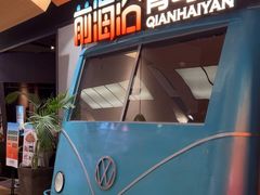 -前海沿·青岛菜(五四广场永旺店)