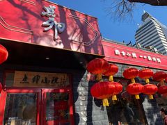 门面-顺承小院儿