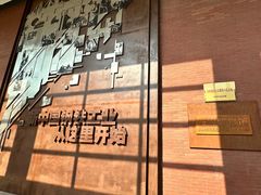 -鞍钢博物馆