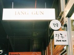 -將軍