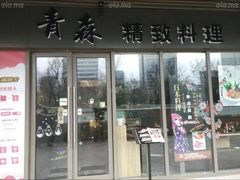 -嘉定宝龙广场