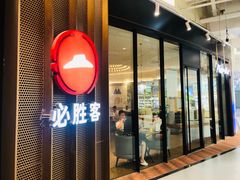 门面-必胜客(兰州国贸店)