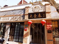 -大壶春(四川中路店)