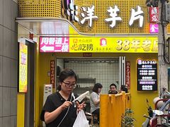 -马三洋芋片(兰州总店)