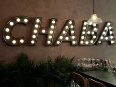 -岔巴精酿啤酒餐吧(南屏街店)
