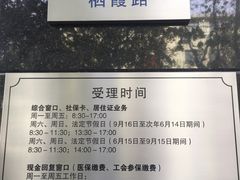 -陆家嘴街道社区事务受理服务中心