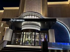 -上和臻品中国菜(花园街店)