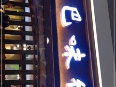 门面-汉巴味德(大悦城店)