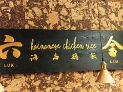 门面-星平鸡饭·粤菜小炒(印象城旗舰店)