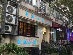 门面-鹿港小镇经典老上海菜(长乐路店)
