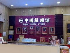 -中国照相馆(清河万象汇店)