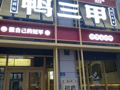 -厝小满.姜母鸭/泉州菜(桥南店)
