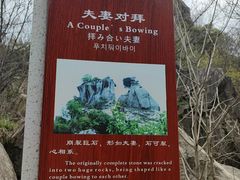 -秦岭终南山世界地质公园翠华山景区