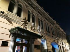 -中华巴洛克风情街