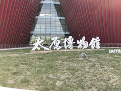 -太原市博物馆