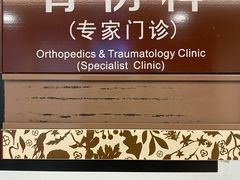 -浙江省中医院(湖滨院区)