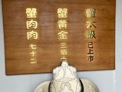 -蟹家大院 · 独揽江景(滨江店)