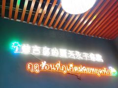 -泰竺·老挝冰咖啡·泰式奶茶(周浦万达店)