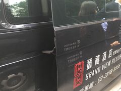 -台北北投丽禧温泉酒店