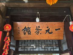 -丝绸小镇荻港古村