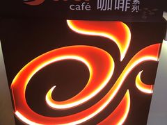景观位-CoCo都可(建外SOHO店)