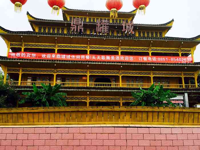 鼎罐城(龙洞堡店)-"只能说一般吧,装修环境,尤其是包厢,真的.