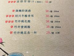 菜单-竹外桃花·江南小酒馆(SKP·S店)