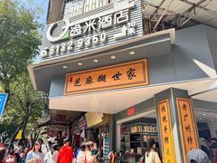 -芝麻糊世家(西华店)