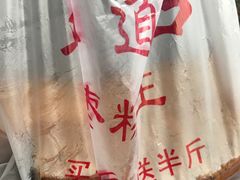 -五道口枣糕王(成府路店)