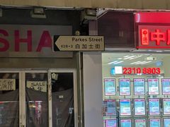 -盛记粥面(佐敦店)