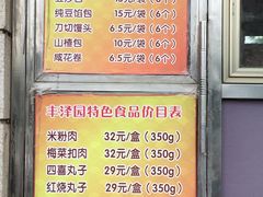 菜单-丰泽园饭店